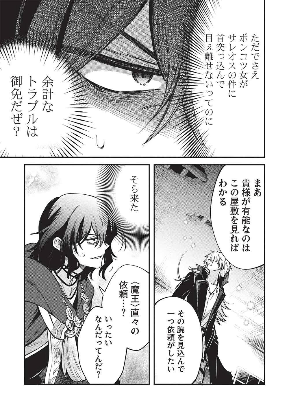 悪友の俺がポンコツ騎士を見てられないんだが、どう世話を焼きゃいい? ～まどめ外伝～ 第20話 - 5