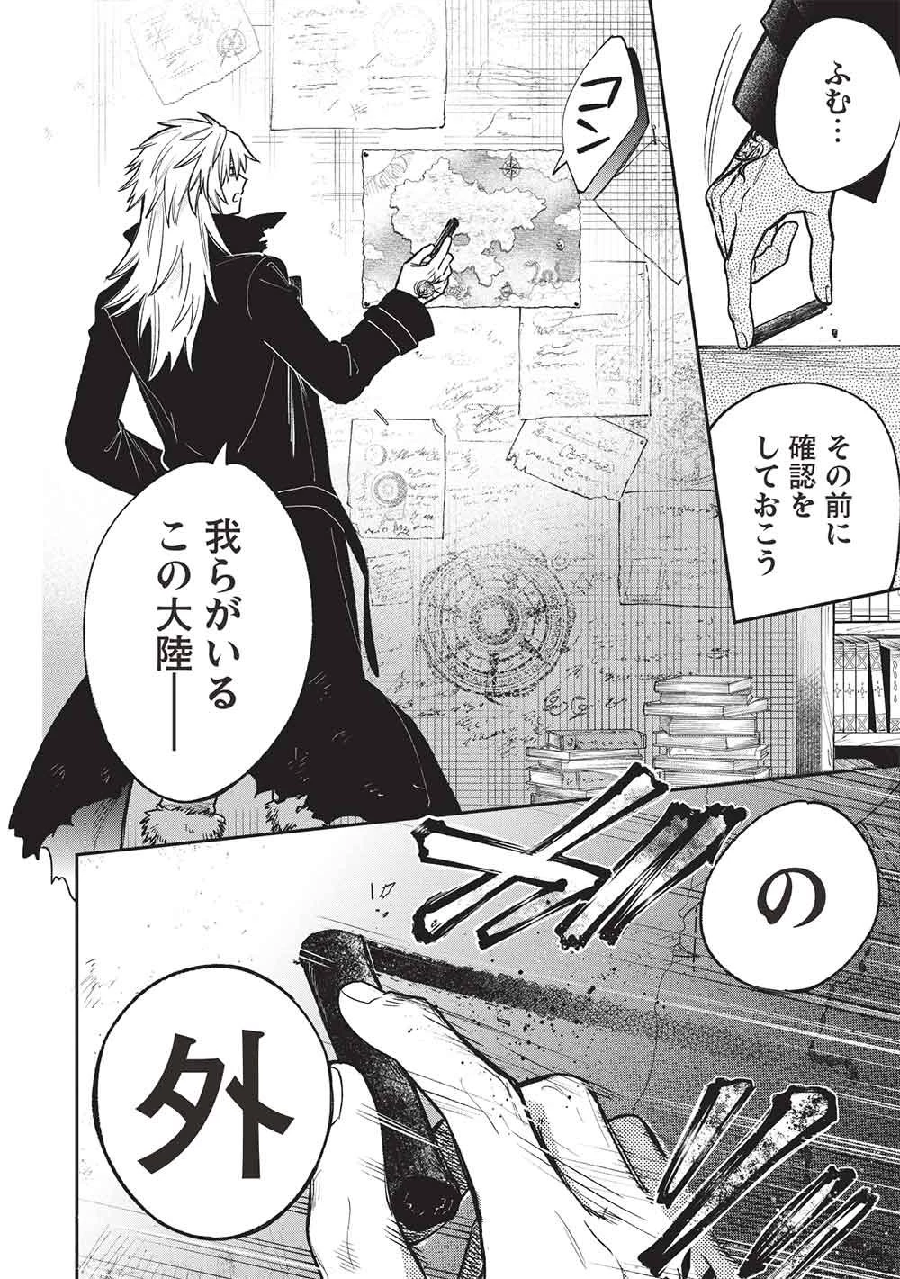 悪友の俺がポンコツ騎士を見てられないんだが、どう世話を焼きゃいい? ～まどめ外伝～ 第20話 - 6
