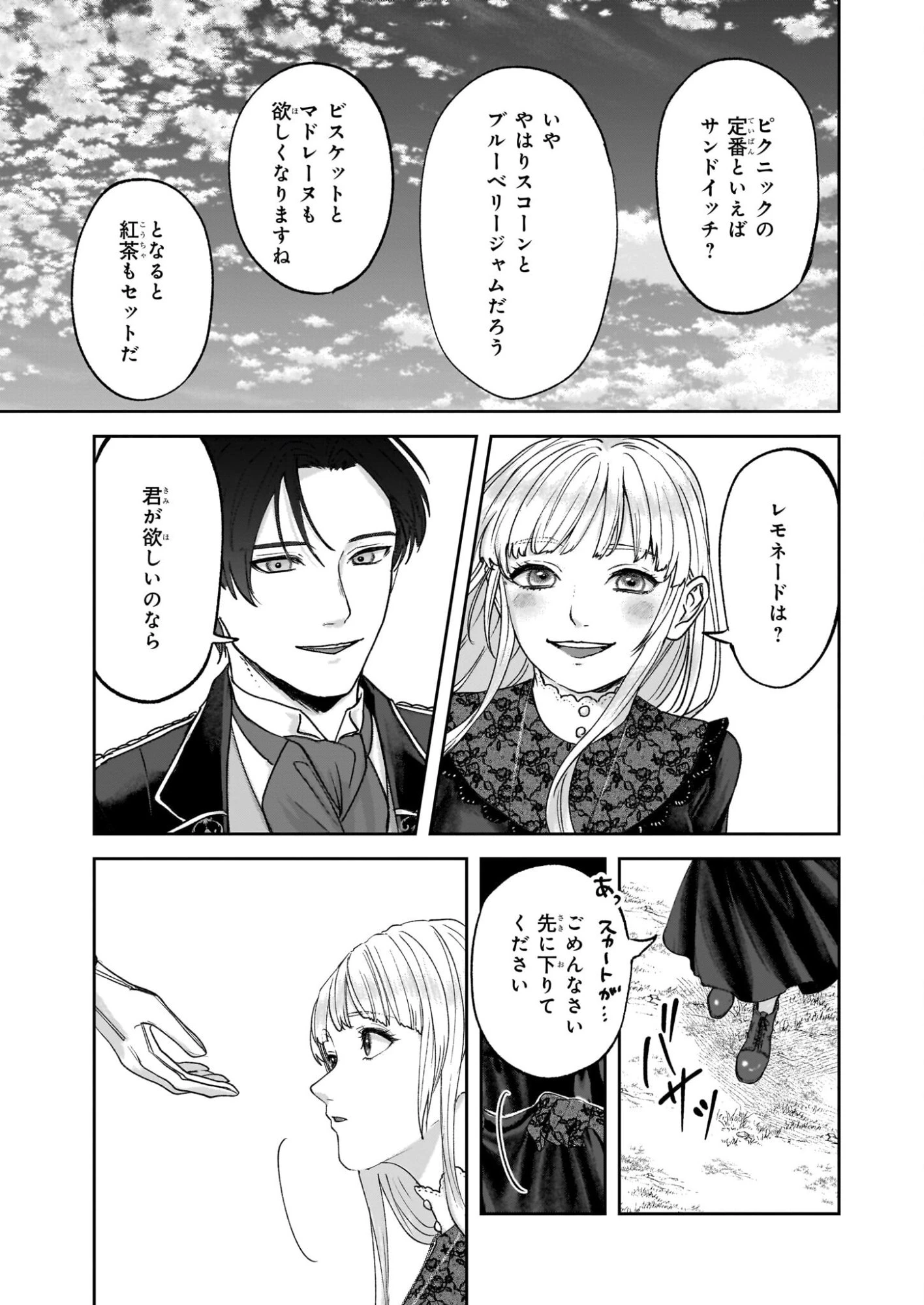 雨の魔女と灰公爵 ～白薔薇が咲かないグラウオール邸の秘密～ 第12話 - 7