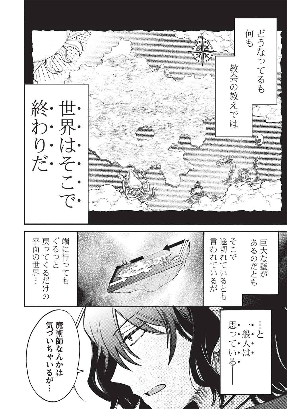 悪友の俺がポンコツ騎士を見てられないんだが、どう世話を焼きゃいい? ～まどめ外伝～ 第20話 - 8