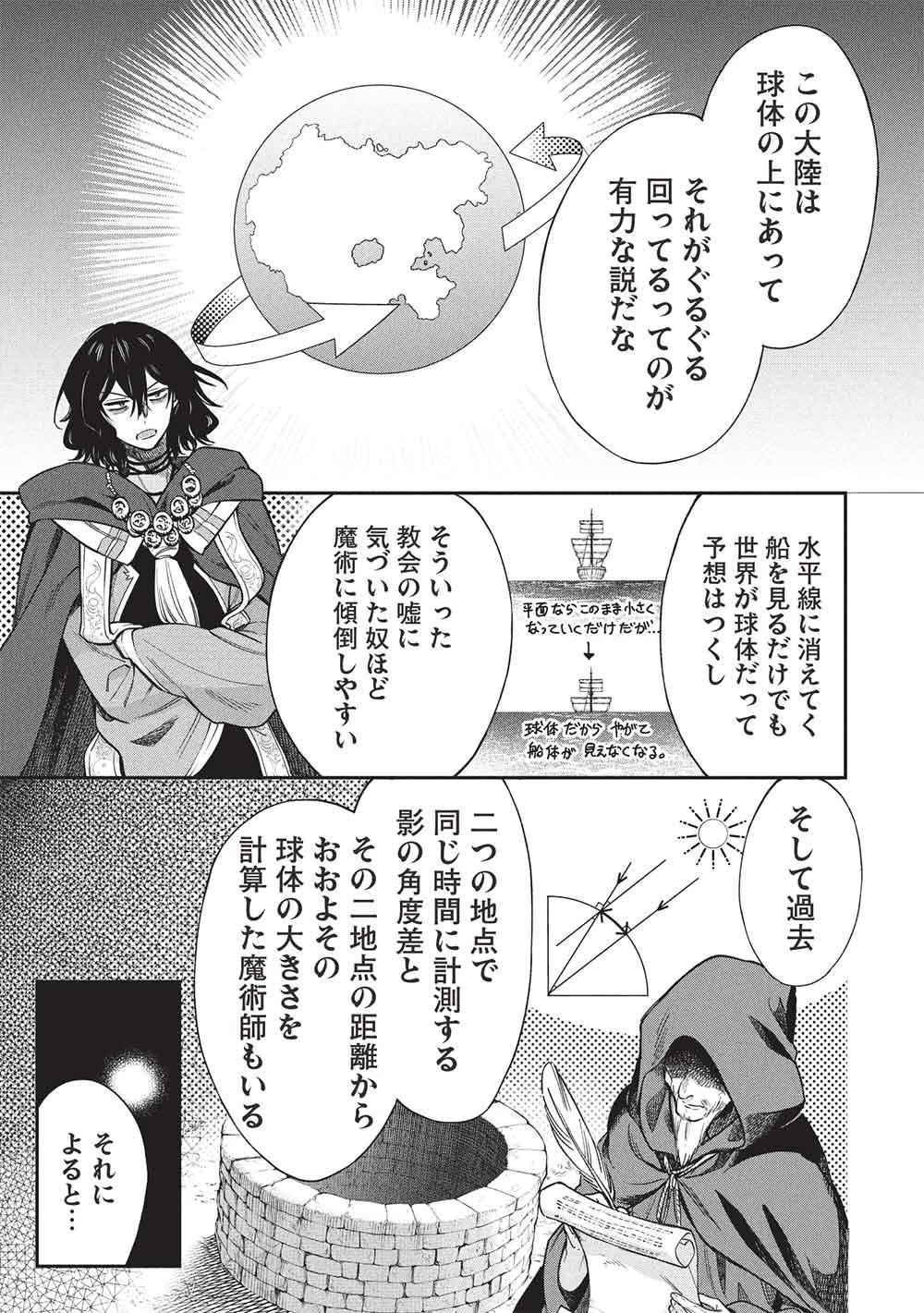 悪友の俺がポンコツ騎士を見てられないんだが、どう世話を焼きゃいい? ～まどめ外伝～ 第20話 - 9