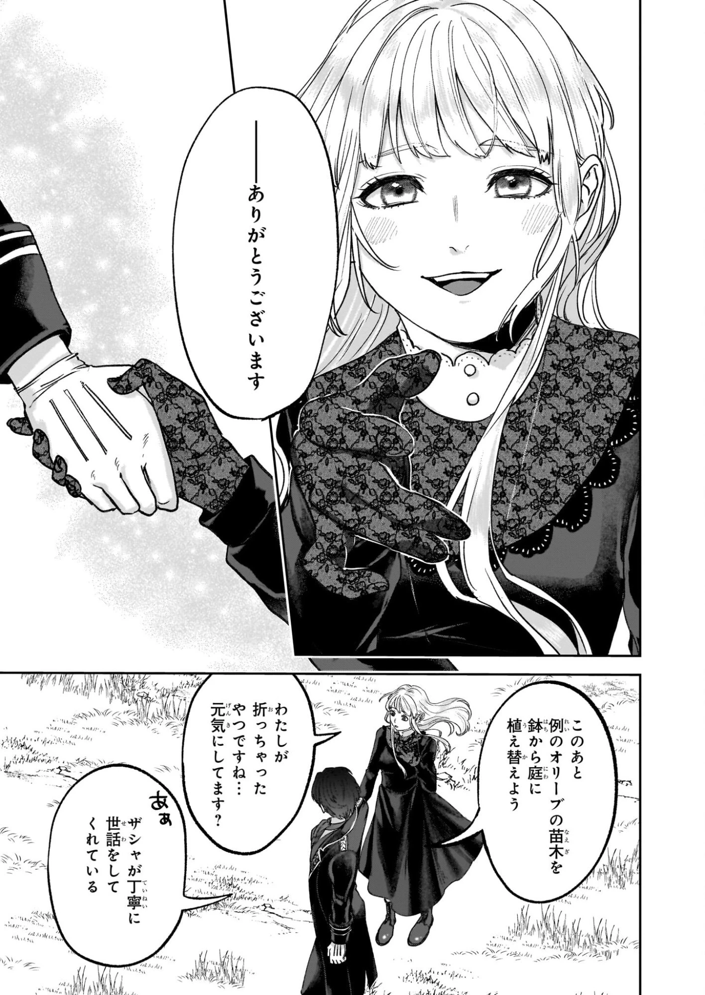 雨の魔女と灰公爵 ～白薔薇が咲かないグラウオール邸の秘密～ 第12話 - 9