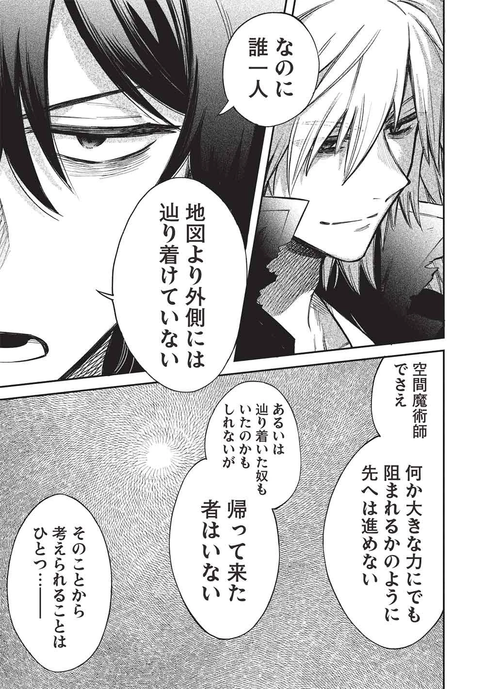 悪友の俺がポンコツ騎士を見てられないんだが、どう世話を焼きゃいい? ～まどめ外伝～ 第20話 - 11