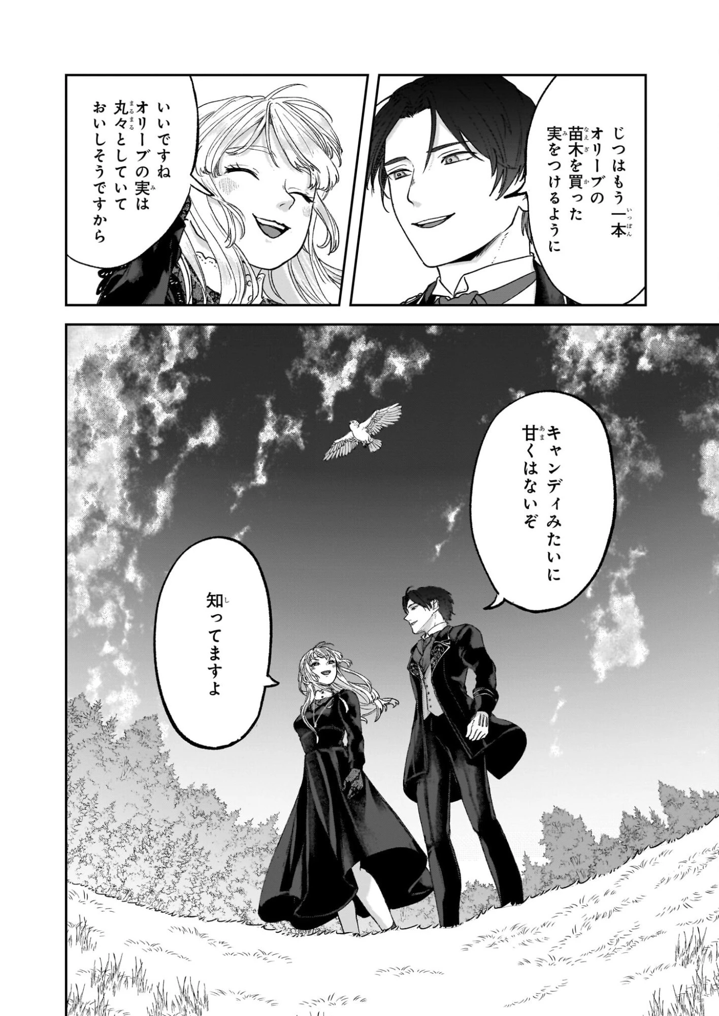 雨の魔女と灰公爵 ～白薔薇が咲かないグラウオール邸の秘密～ 第12話 - 10