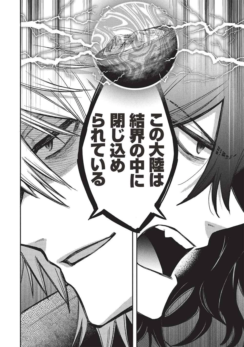 悪友の俺がポンコツ騎士を見てられないんだが、どう世話を焼きゃいい? ～まどめ外伝～ 第20話 - 12