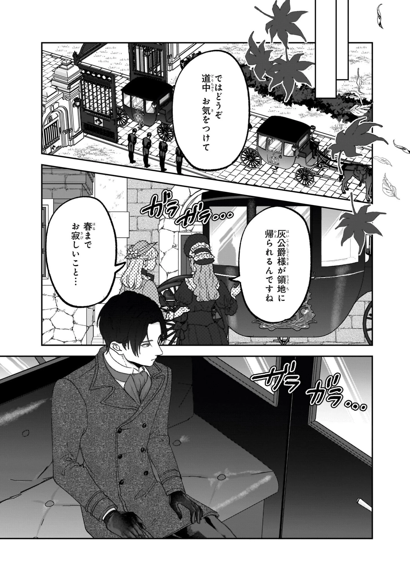 雨の魔女と灰公爵 ～白薔薇が咲かないグラウオール邸の秘密～ 第12話 - 11