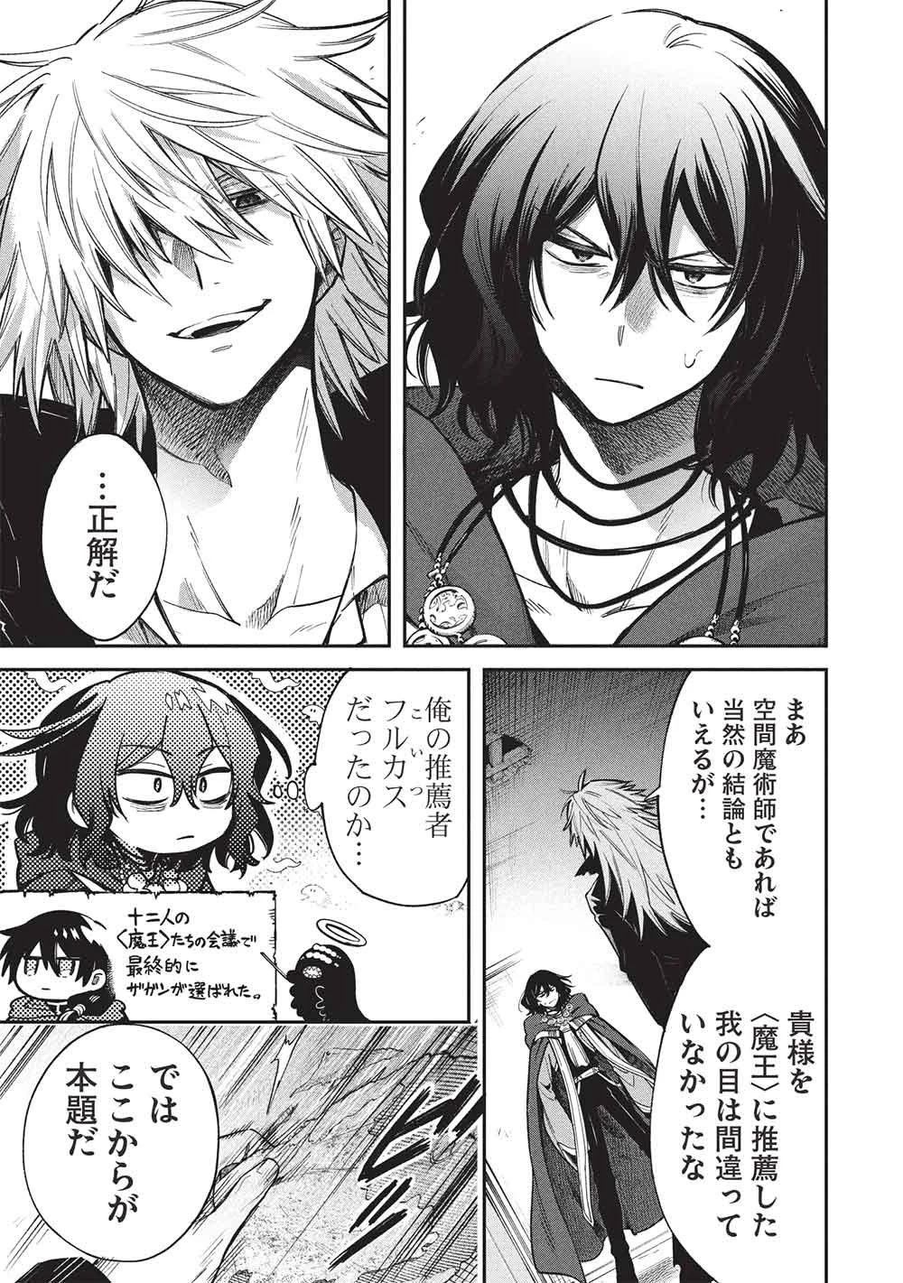 悪友の俺がポンコツ騎士を見てられないんだが、どう世話を焼きゃいい? ～まどめ外伝～ 第20話 - 13