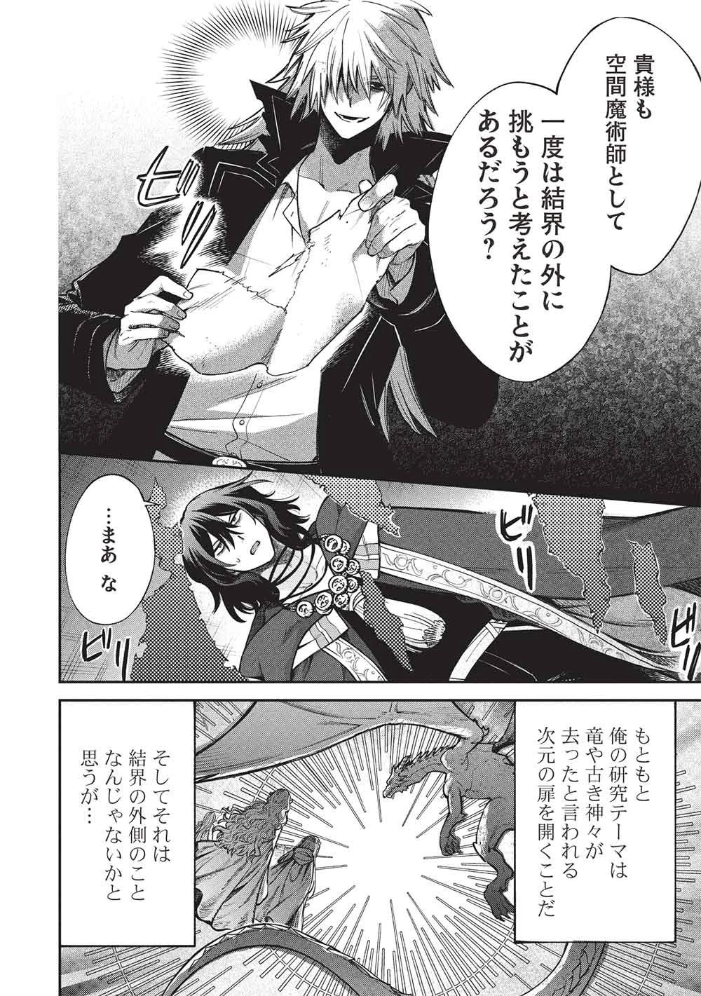 悪友の俺がポンコツ騎士を見てられないんだが、どう世話を焼きゃいい? ～まどめ外伝～ 第20話 - 14