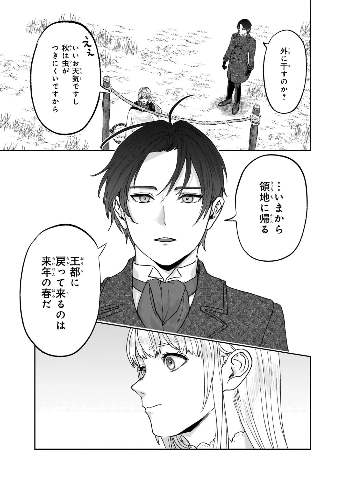 雨の魔女と灰公爵 ～白薔薇が咲かないグラウオール邸の秘密～ 第12話 - 13