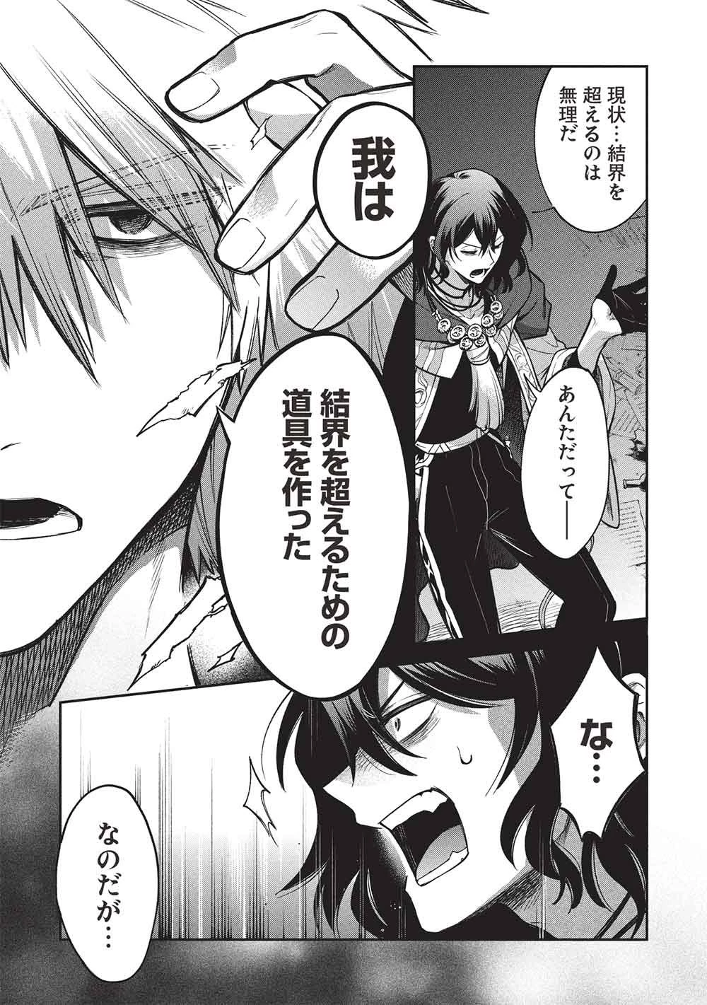 悪友の俺がポンコツ騎士を見てられないんだが、どう世話を焼きゃいい? ～まどめ外伝～ 第20話 - 15