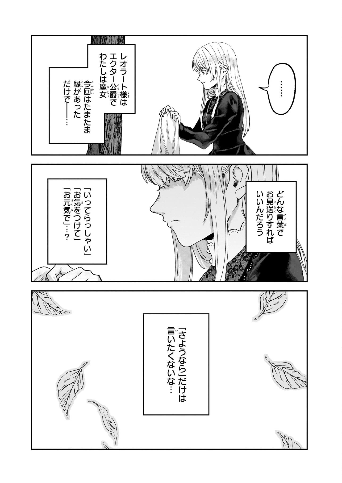 雨の魔女と灰公爵 ～白薔薇が咲かないグラウオール邸の秘密～ 第12話 - 14