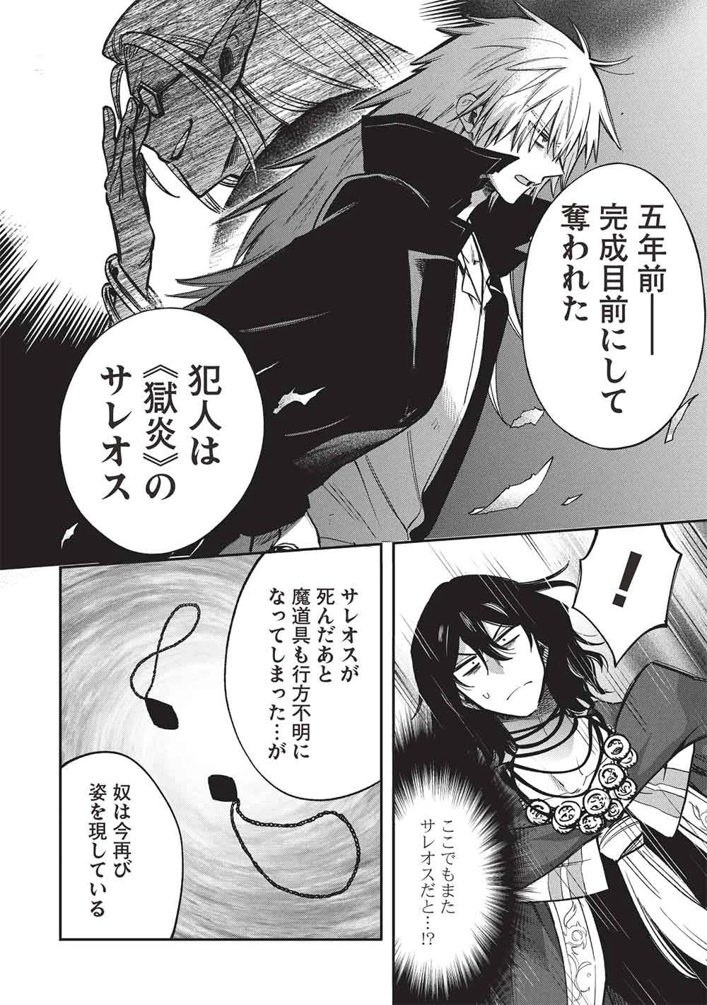 悪友の俺がポンコツ騎士を見てられないんだが、どう世話を焼きゃいい? ～まどめ外伝～ 第20話 - 16