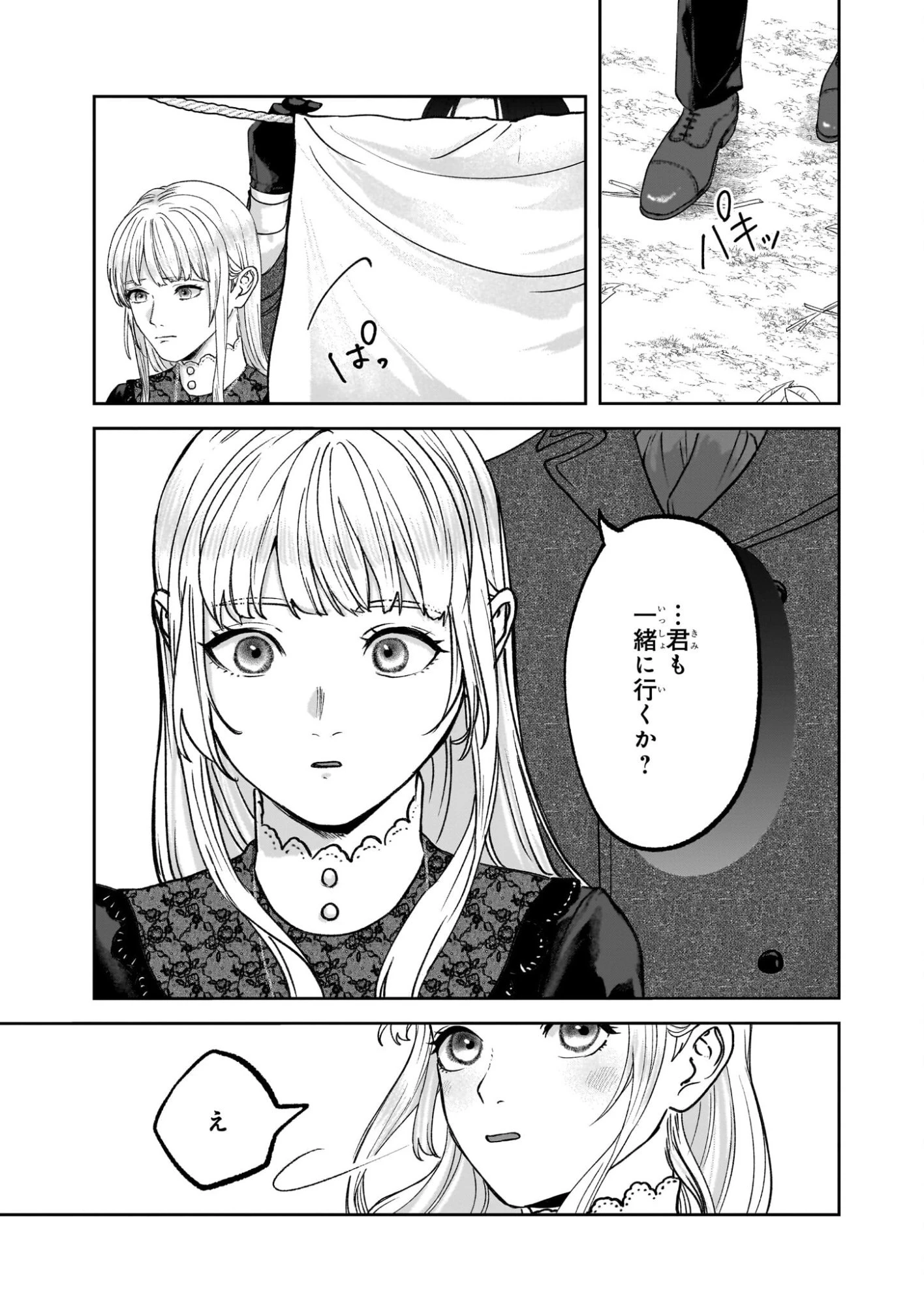 雨の魔女と灰公爵 ～白薔薇が咲かないグラウオール邸の秘密～ 第12話 - 15