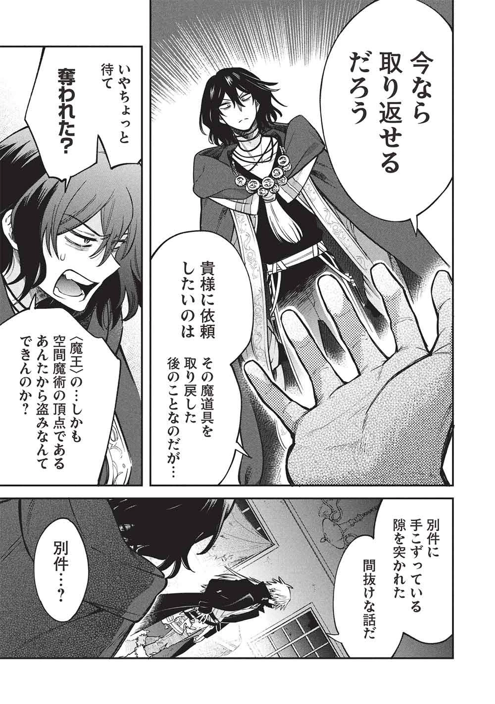 悪友の俺がポンコツ騎士を見てられないんだが、どう世話を焼きゃいい? ～まどめ外伝～ 第20話 - 17