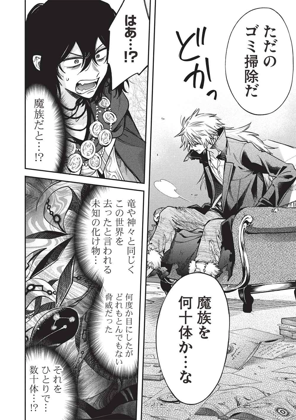 悪友の俺がポンコツ騎士を見てられないんだが、どう世話を焼きゃいい? ～まどめ外伝～ 第20話 - 18