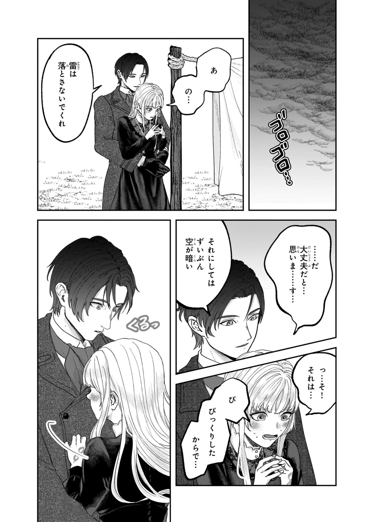 雨の魔女と灰公爵 ～白薔薇が咲かないグラウオール邸の秘密～ 第12話 - 17