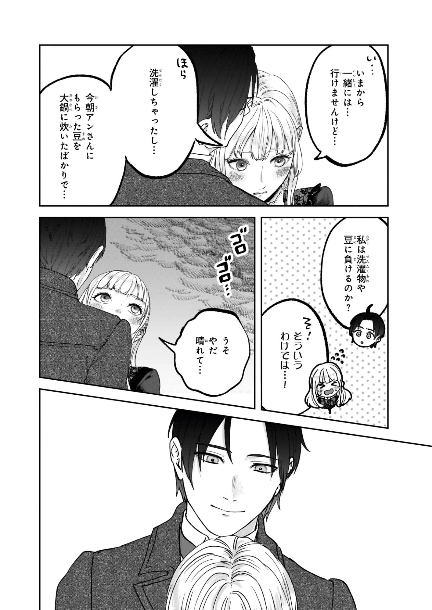 雨の魔女と灰公爵 ～白薔薇が咲かないグラウオール邸の秘密～ 第12話 - 18