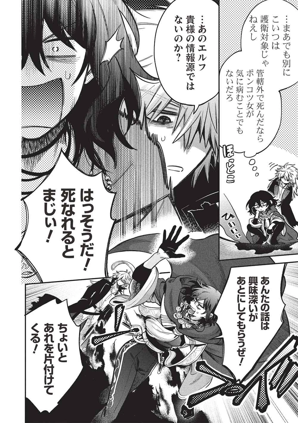 悪友の俺がポンコツ騎士を見てられないんだが、どう世話を焼きゃいい? ～まどめ外伝～ 第20話 - 22