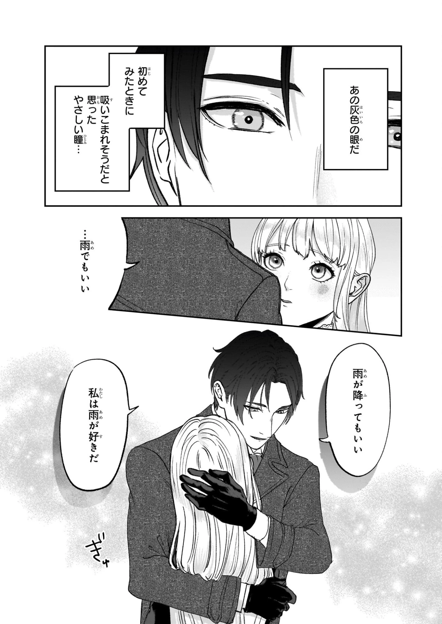 雨の魔女と灰公爵 ～白薔薇が咲かないグラウオール邸の秘密～ 第12話 - 19