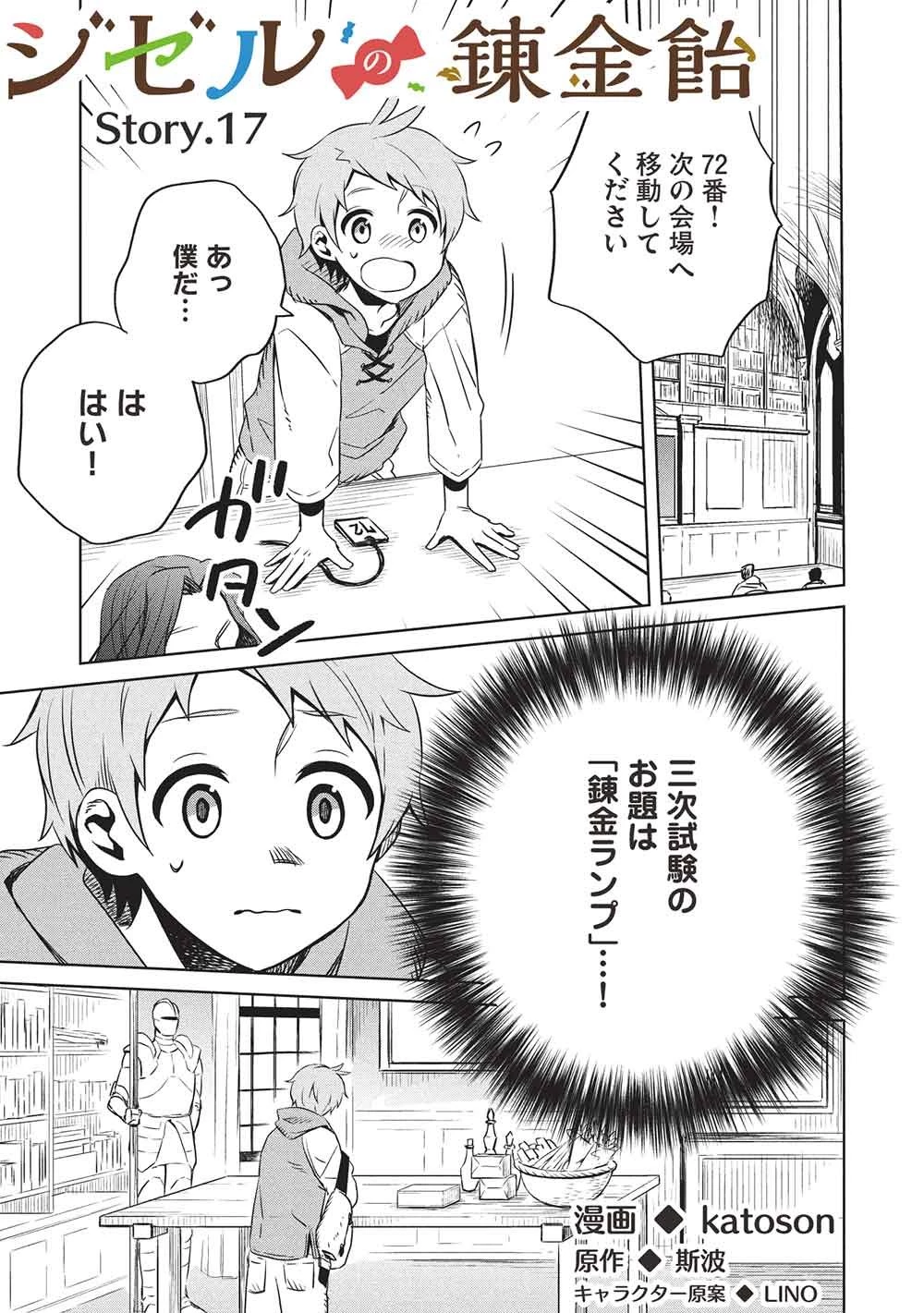 ジゼルの錬金飴 第17話 - 1