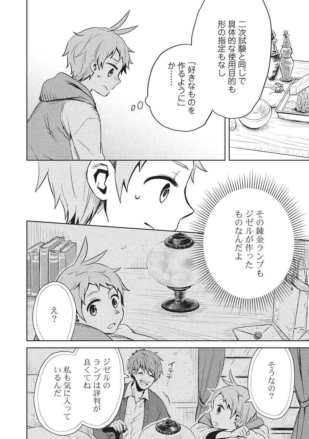 ジゼルの錬金飴 第17話 - 2