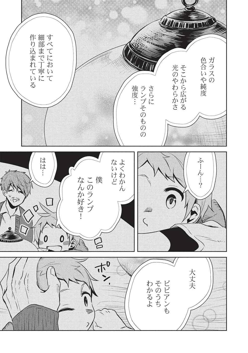 ジゼルの錬金飴 第17話 - 3