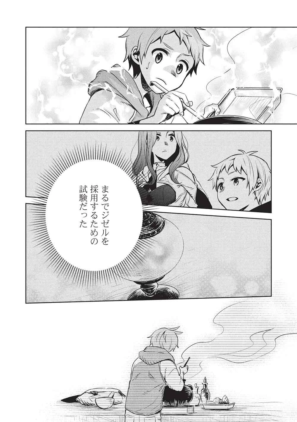 ジゼルの錬金飴 第17話 - 4