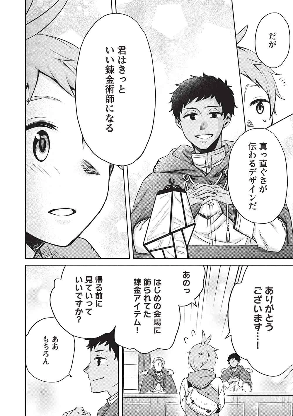 ジゼルの錬金飴 第17話 - 6