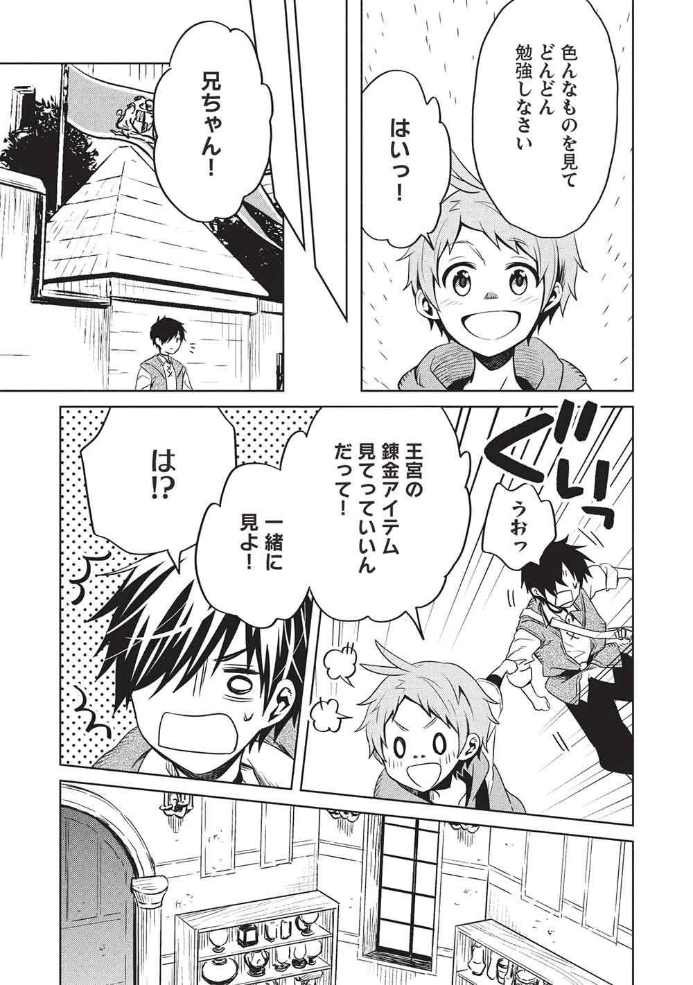 ジゼルの錬金飴 第17話 - 7
