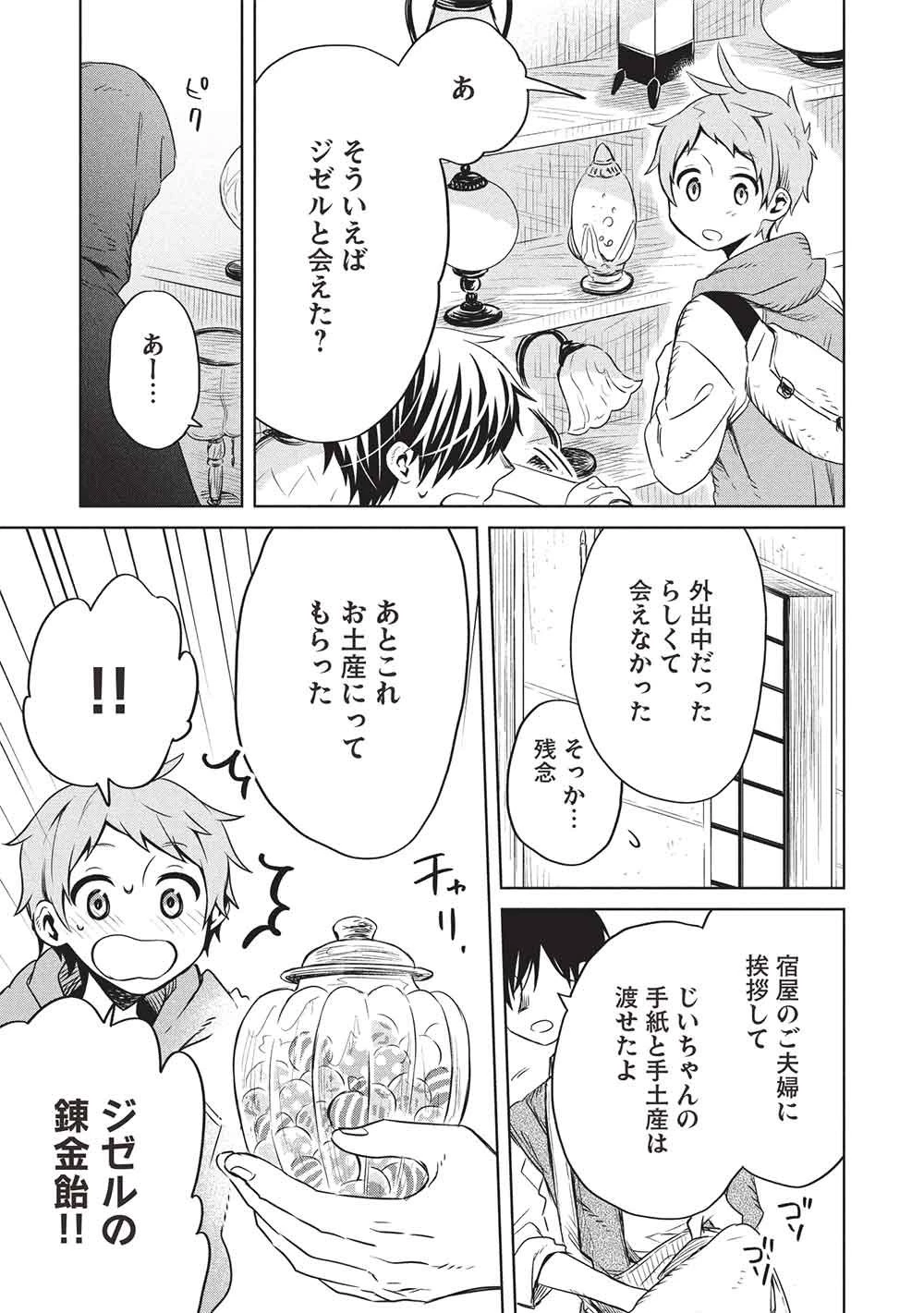 ジゼルの錬金飴 第17話 - 9