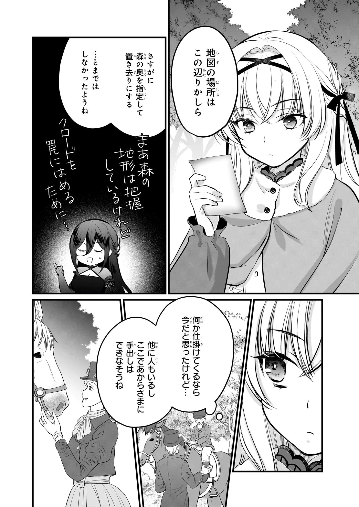 気弱令嬢に成り代わった元悪女 第6話 - 5