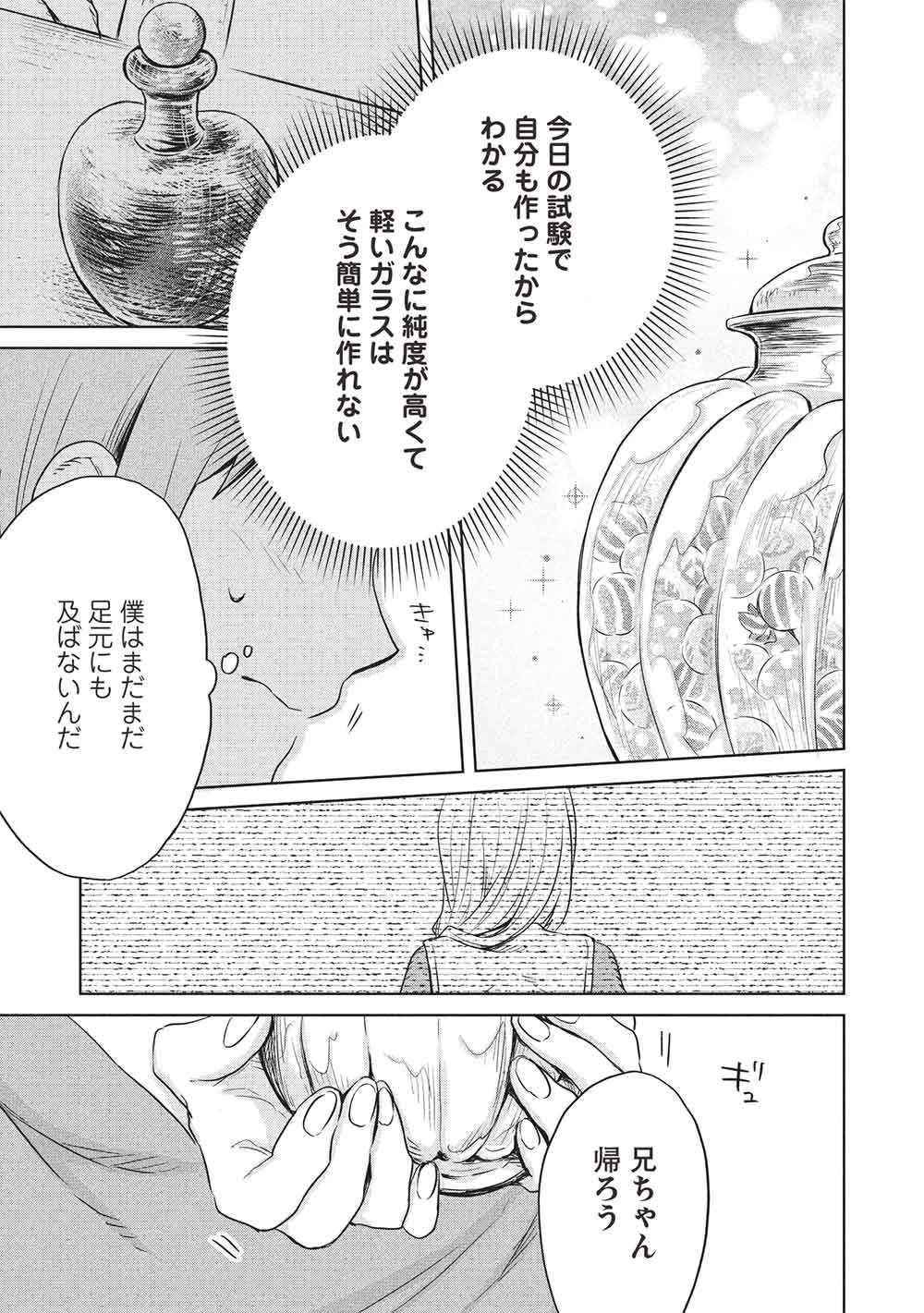 ジゼルの錬金飴 第17話 - 11
