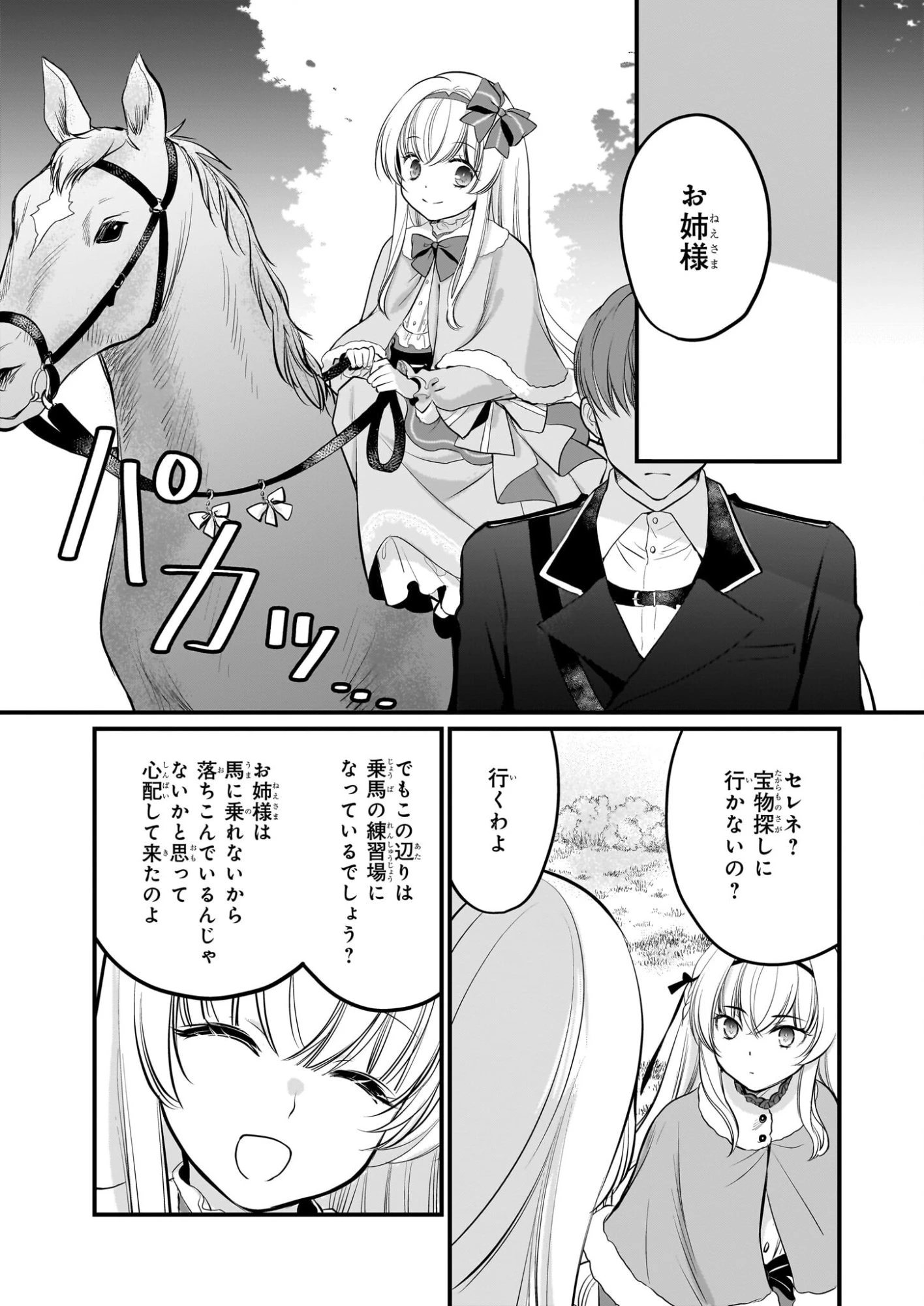 気弱令嬢に成り代わった元悪女 第6話 - 6