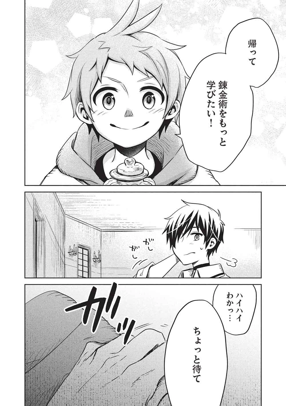ジゼルの錬金飴 第17話 - 12