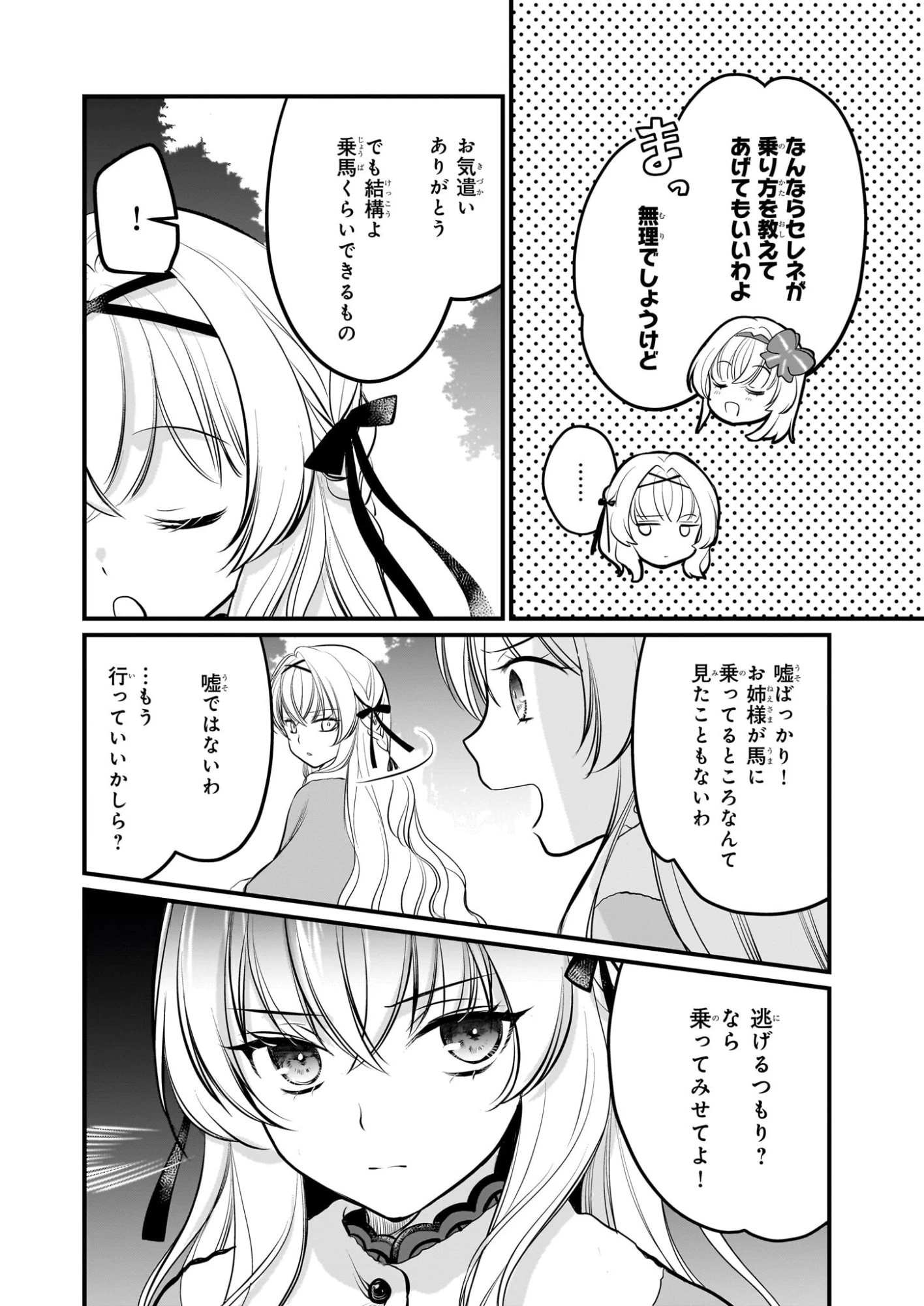気弱令嬢に成り代わった元悪女 第6話 - 7