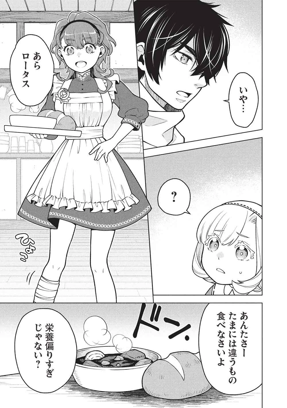 ポンコツスキルしか使えない悪役魔女だけど、テイムしたパリピなスライムたちと強く生きます! 第15話 - 3