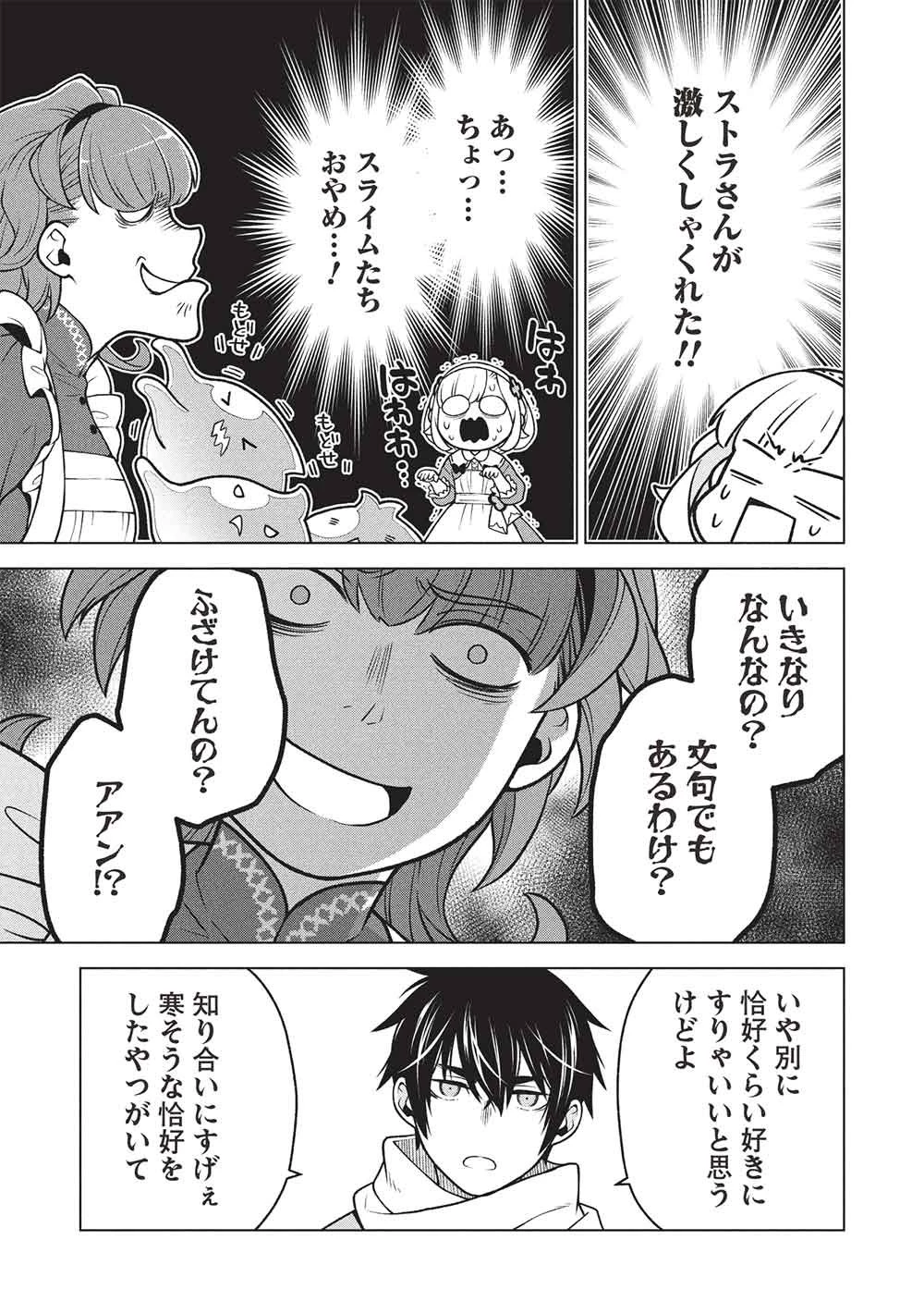 ポンコツスキルしか使えない悪役魔女だけど、テイムしたパリピなスライムたちと強く生きます! 第15話 - 5