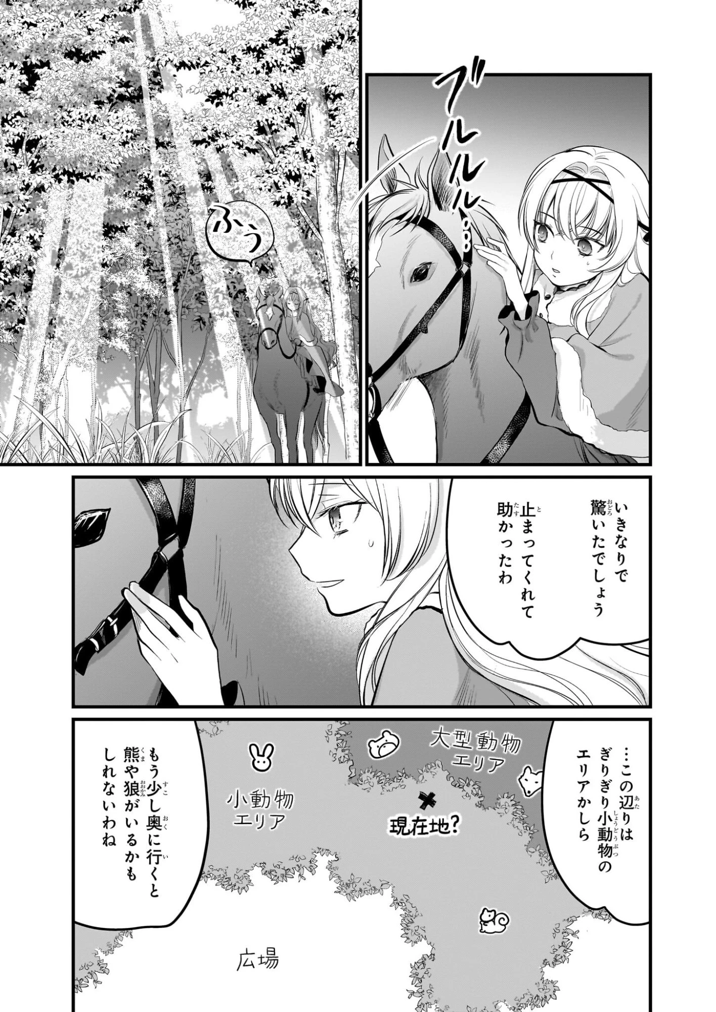 気弱令嬢に成り代わった元悪女 第6話 - 14