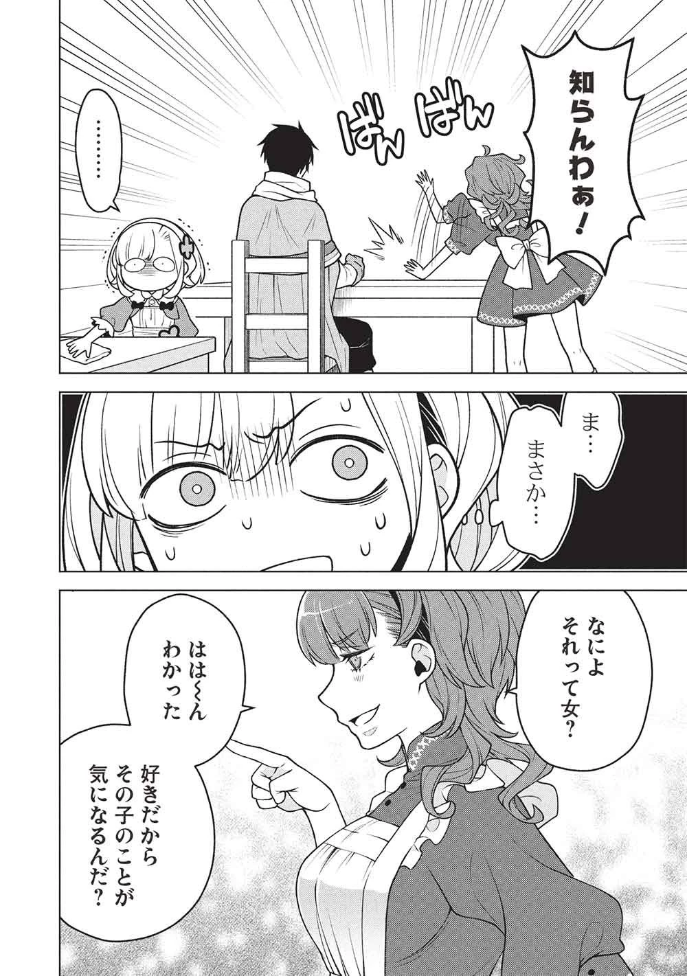 ポンコツスキルしか使えない悪役魔女だけど、テイムしたパリピなスライムたちと強く生きます! 第15話 - 6