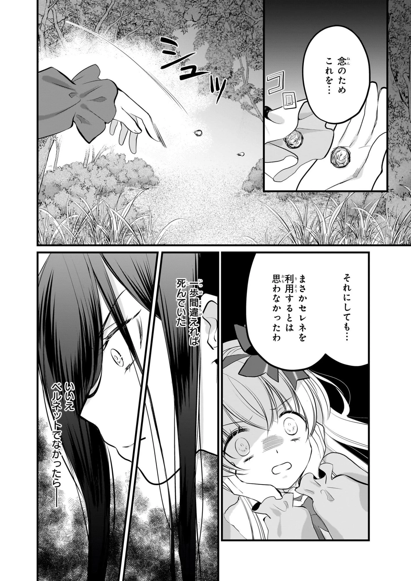 気弱令嬢に成り代わった元悪女 第6話 - 15