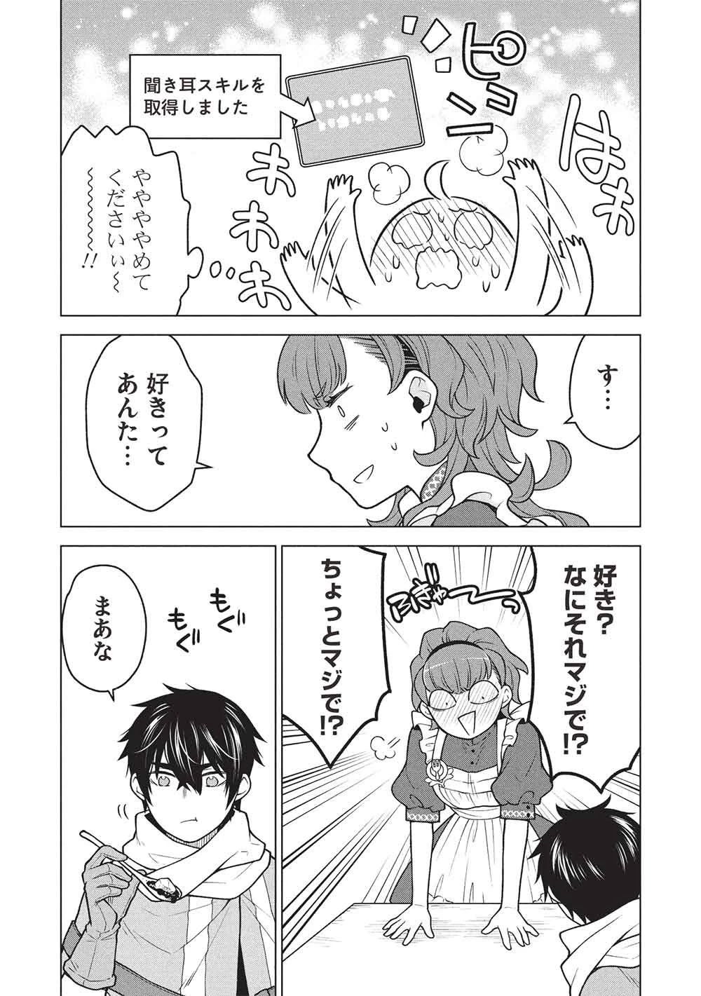 ポンコツスキルしか使えない悪役魔女だけど、テイムしたパリピなスライムたちと強く生きます! 第15話 - 9