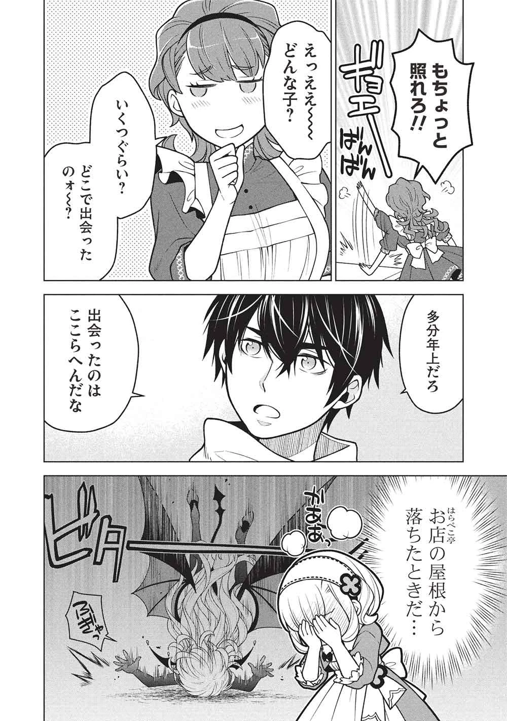 ポンコツスキルしか使えない悪役魔女だけど、テイムしたパリピなスライムたちと強く生きます! 第15話 - 10