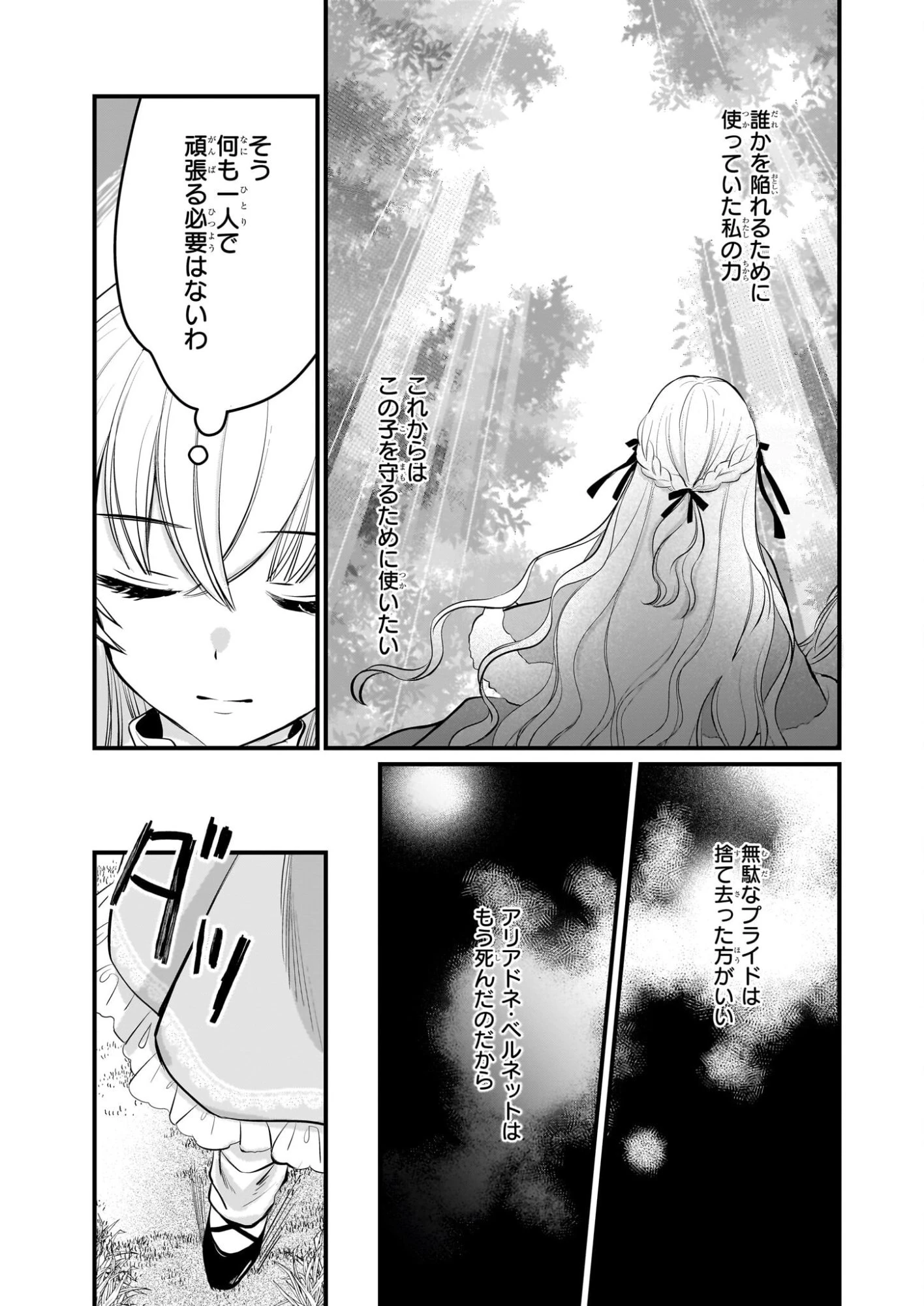 気弱令嬢に成り代わった元悪女 第6話 - 18