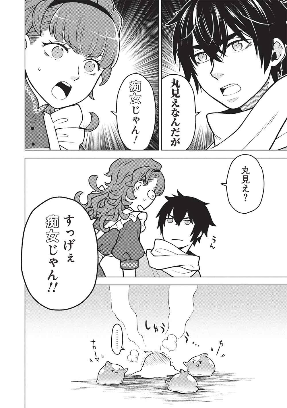 ポンコツスキルしか使えない悪役魔女だけど、テイムしたパリピなスライムたちと強く生きます! 第15話 - 12