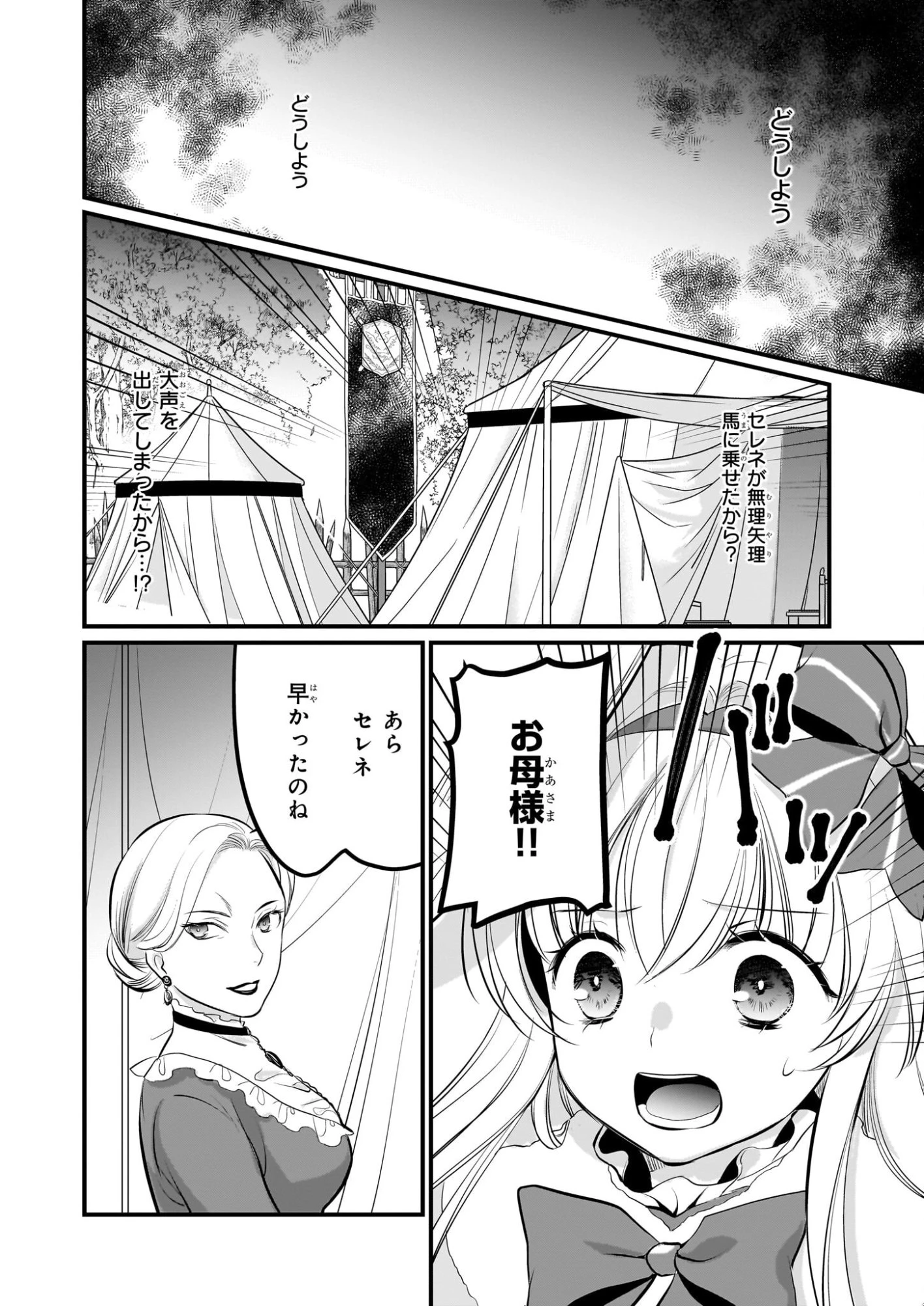 気弱令嬢に成り代わった元悪女 第6話 - 19