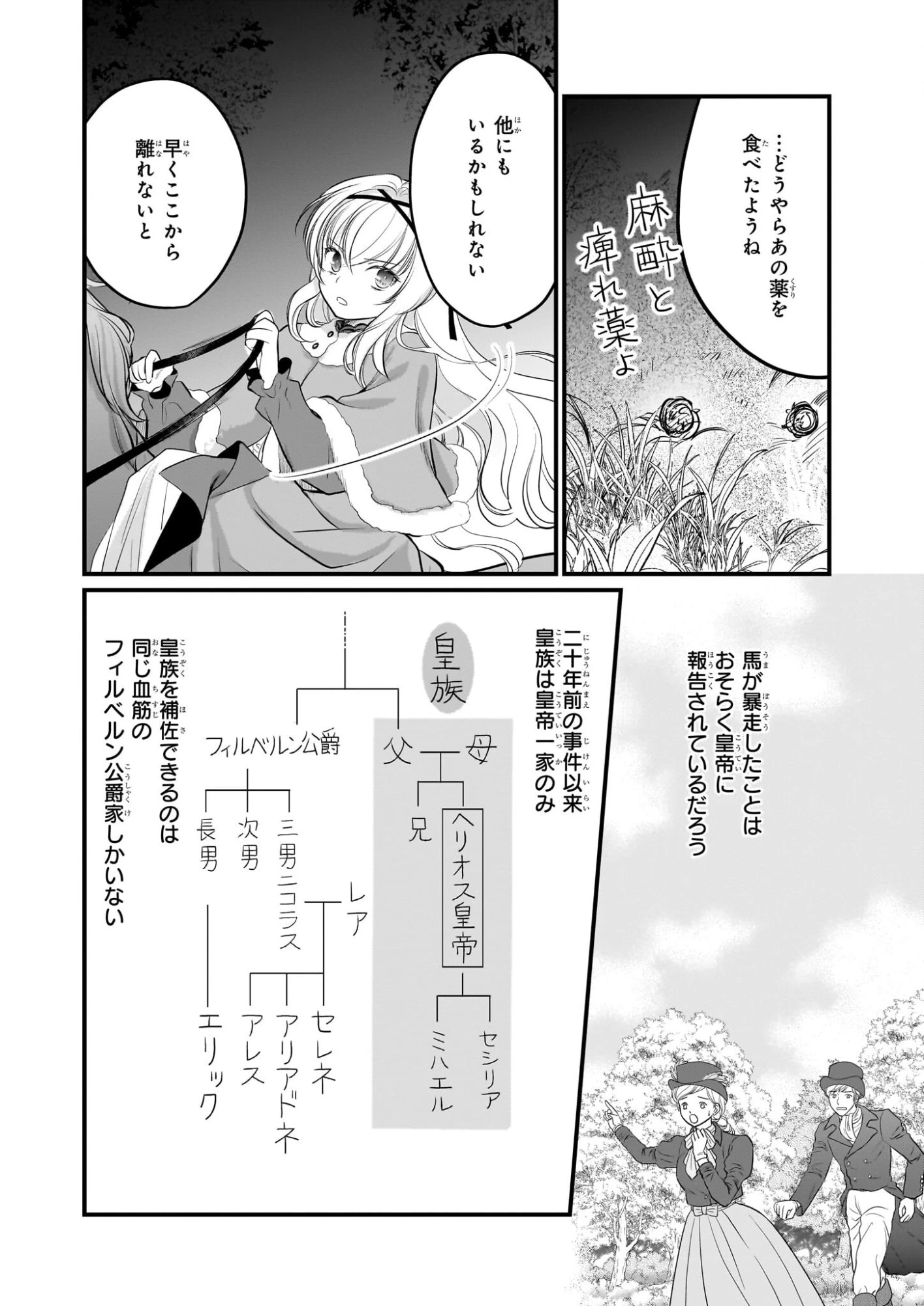 気弱令嬢に成り代わった元悪女 第6話 - 23