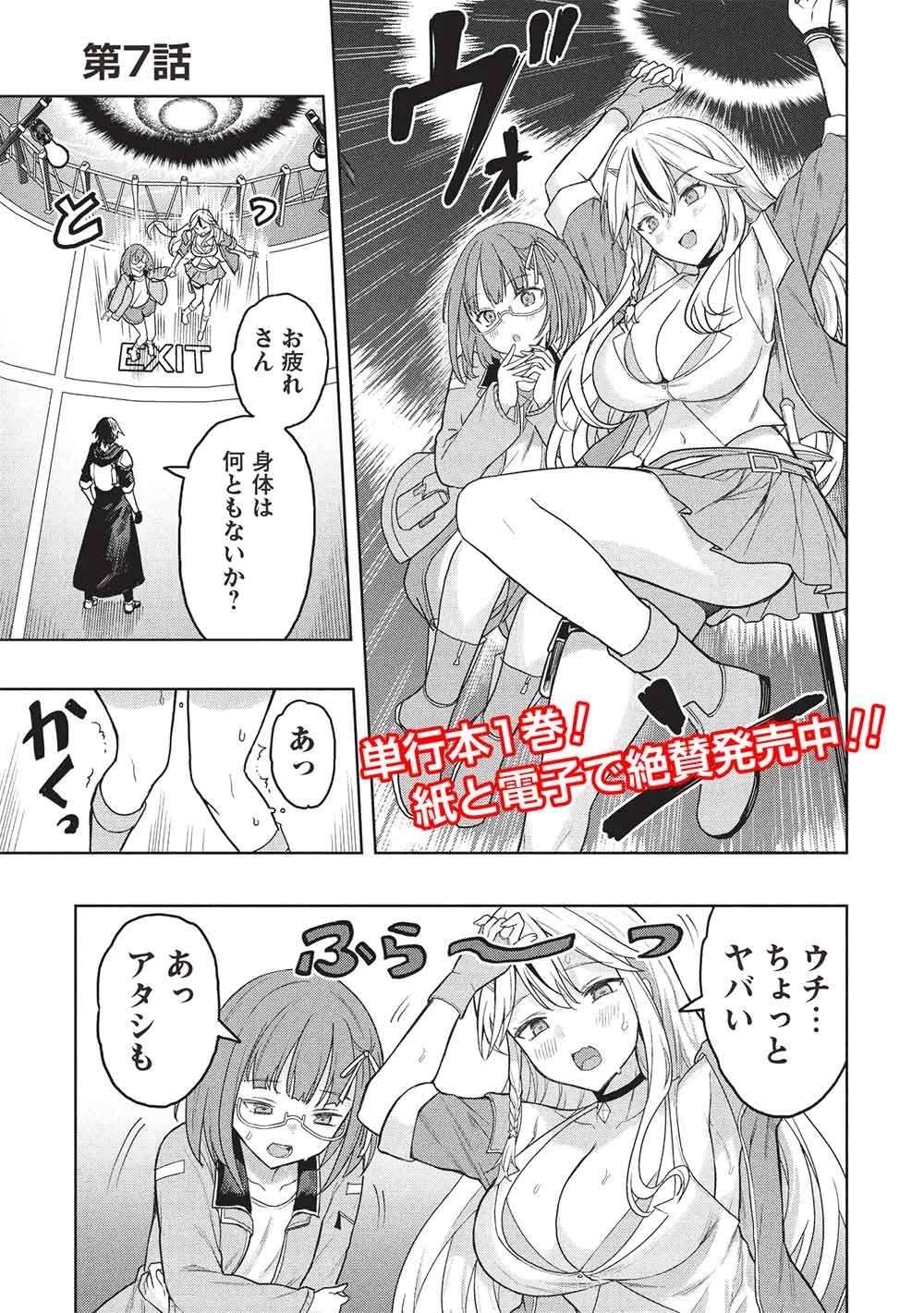 ギャルとダンジョンと周回遅れの探索英雄譚 第7話 - 1