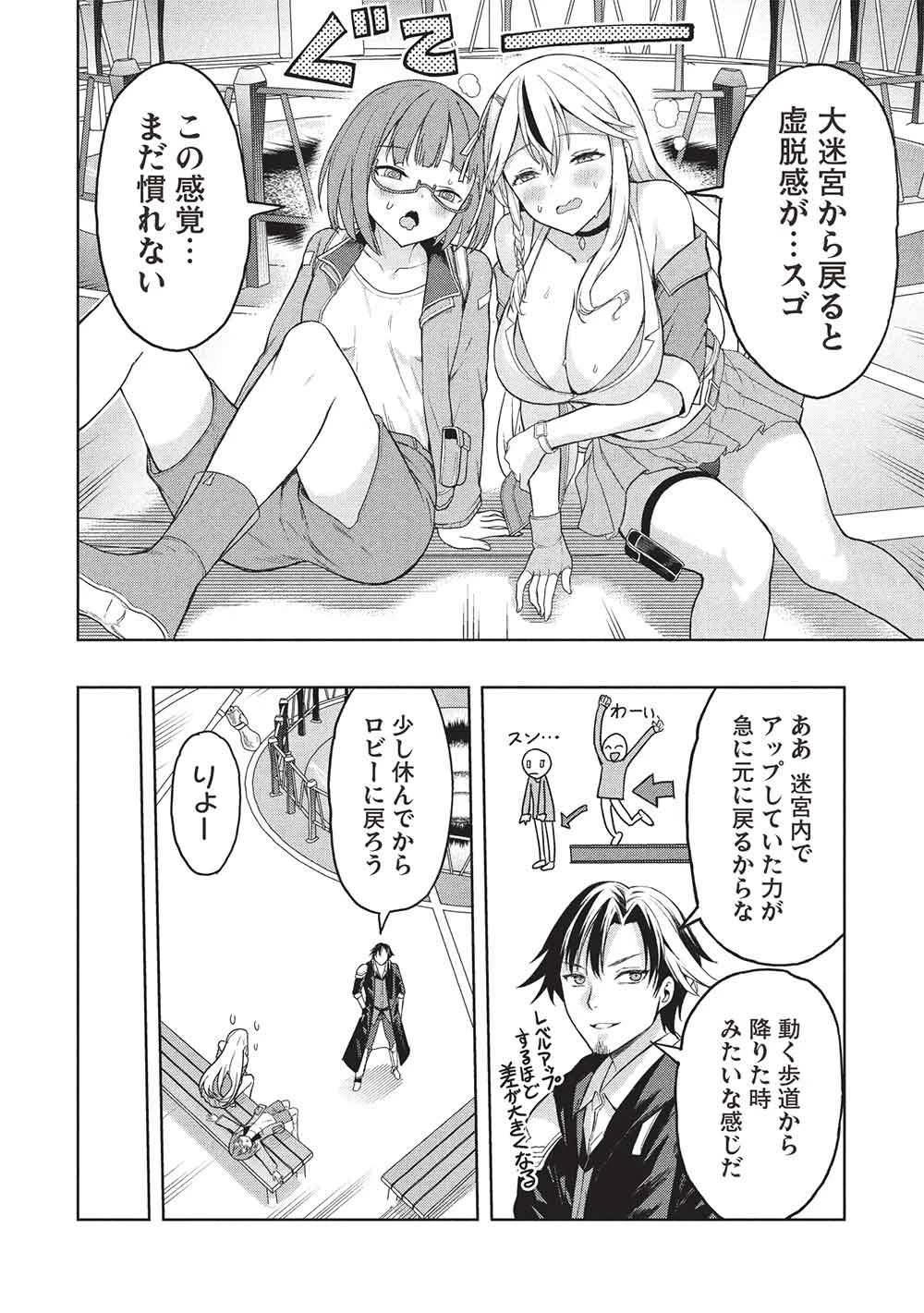 ギャルとダンジョンと周回遅れの探索英雄譚 第7話 - 2