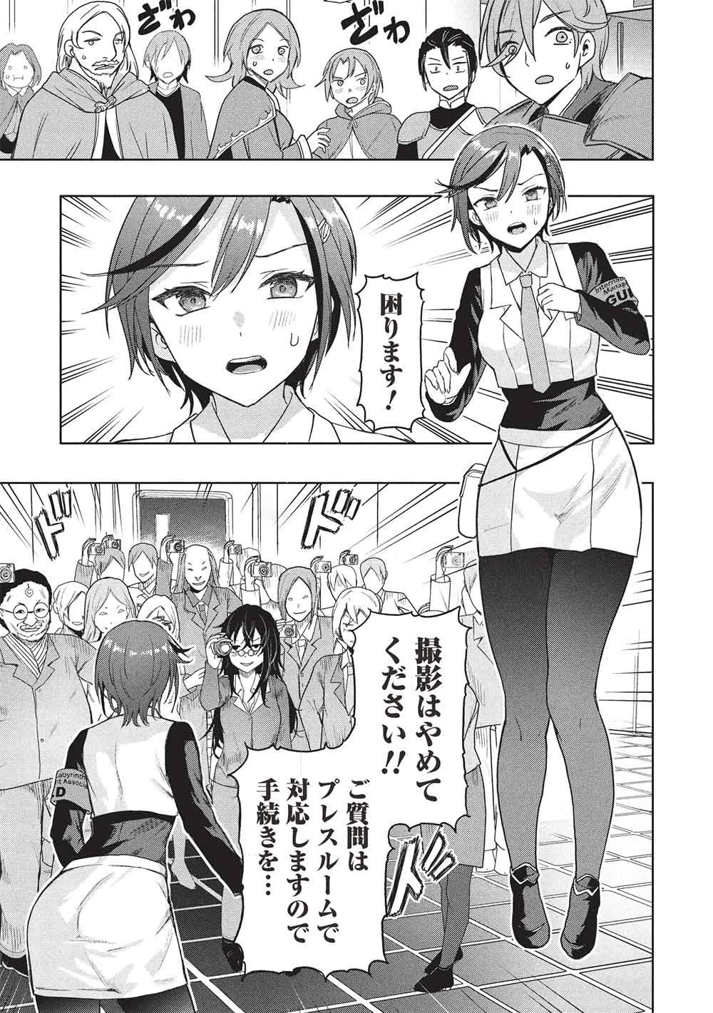 ギャルとダンジョンと周回遅れの探索英雄譚 第7話 - 3