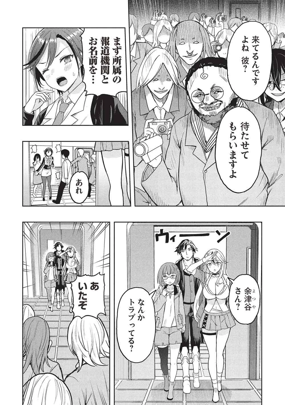 ギャルとダンジョンと周回遅れの探索英雄譚 第7話 - 4
